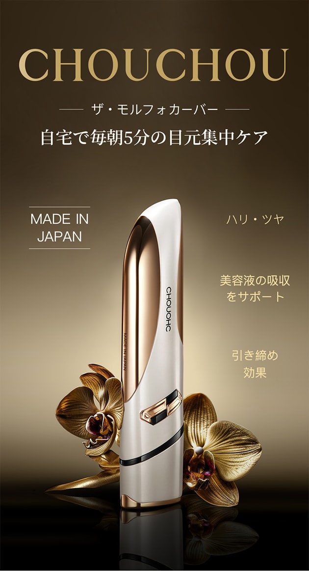 新品CHOUOHC SET＋美顔器台 美顔器 CHOUOHC The Morpho SET(チョウチョウザモルフォセット